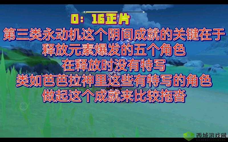 原神第三类永动机成就的完成方法与达成全攻略解析
