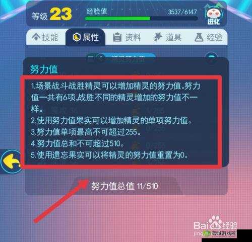 超级精灵手表努力值清除方法全攻略 让你轻松重置属性
